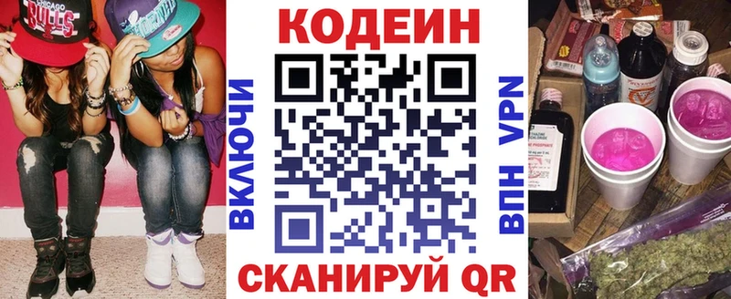 цены   Нижний Ломов  Codein напиток Lean (лин) 